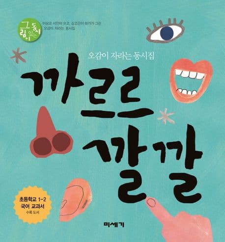 까르르 깔깔의 표지 이미지