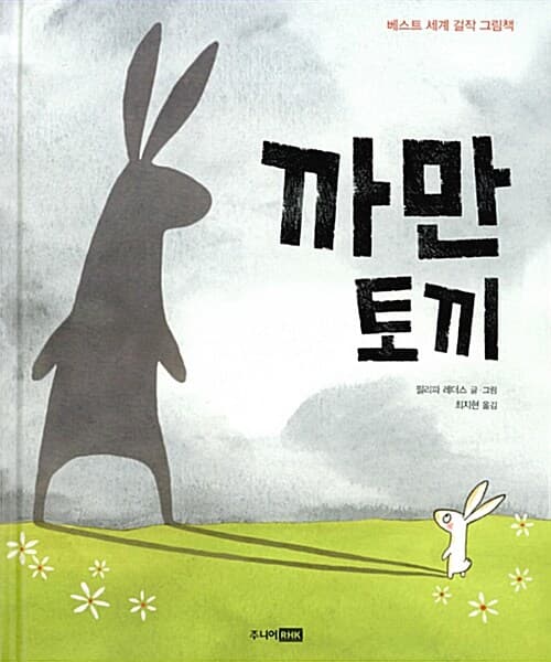 까만 토끼의 표지 이미지