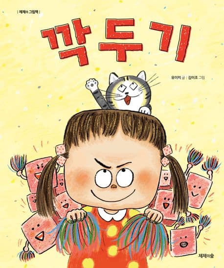 깍두기의 표지 이미지