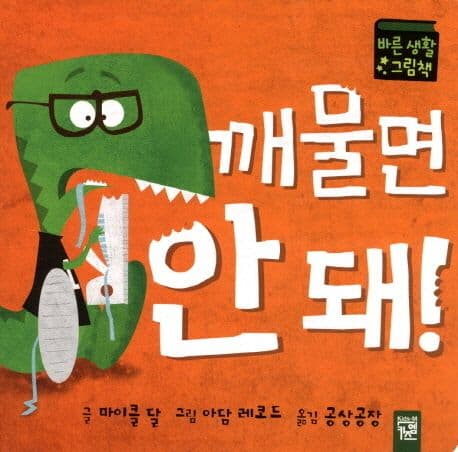 깨물면 안돼의 표지 이미지