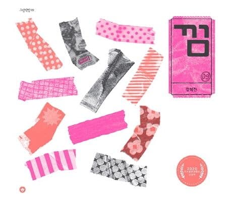 껌의 표지 이미지