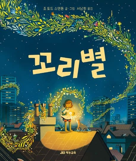 꼬리별의 표지 이미지