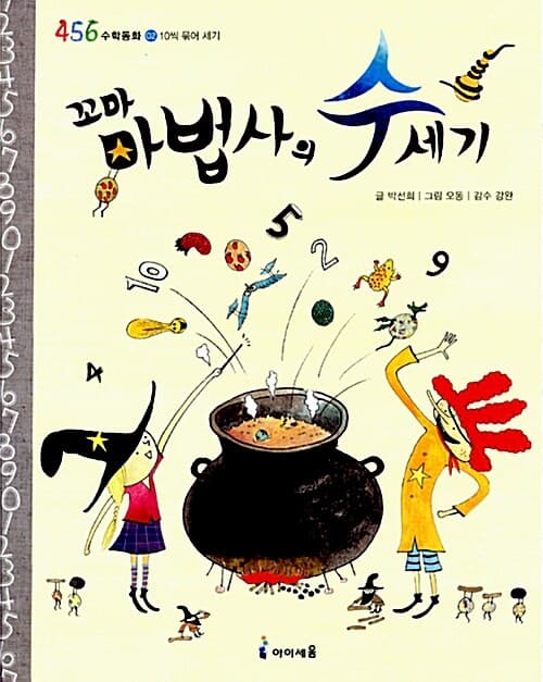 꼬마 마법사의 수세기의 표지 이미지