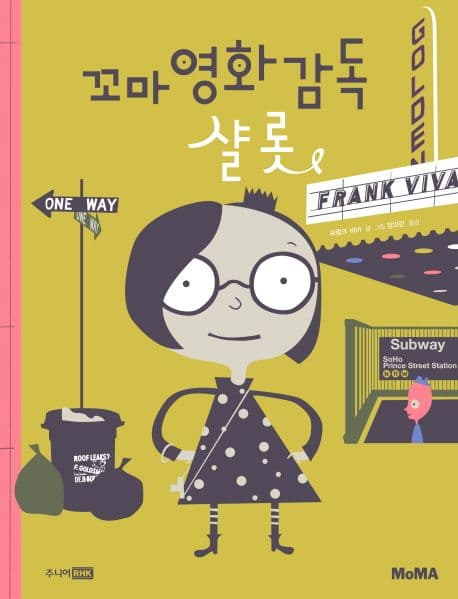 꼬마 영화 감독 샬롯의 표지 이미지