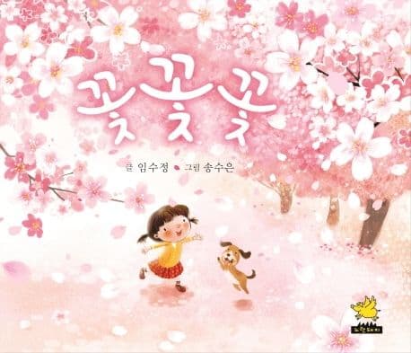 꽃꽃꽃의 표지 이미지