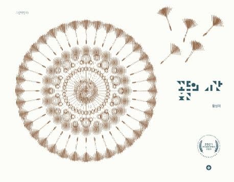 꽃들의 시간의 표지 이미지