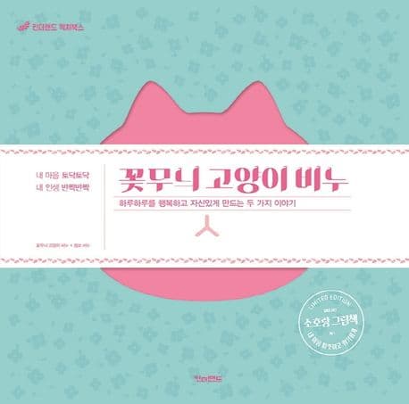 꽃무늬 고양이 비누의 표지 이미지