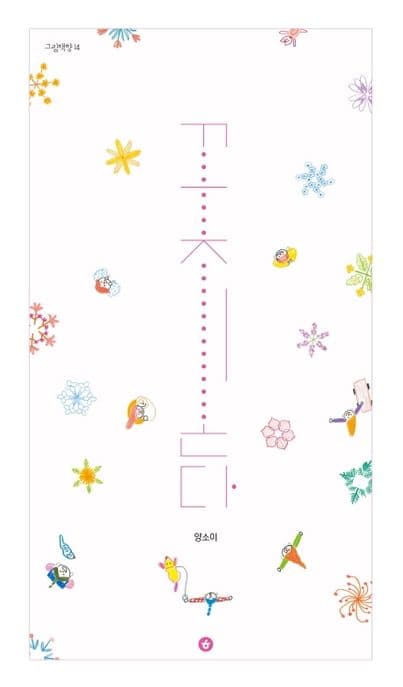 꽃이 온다의 표지 이미지