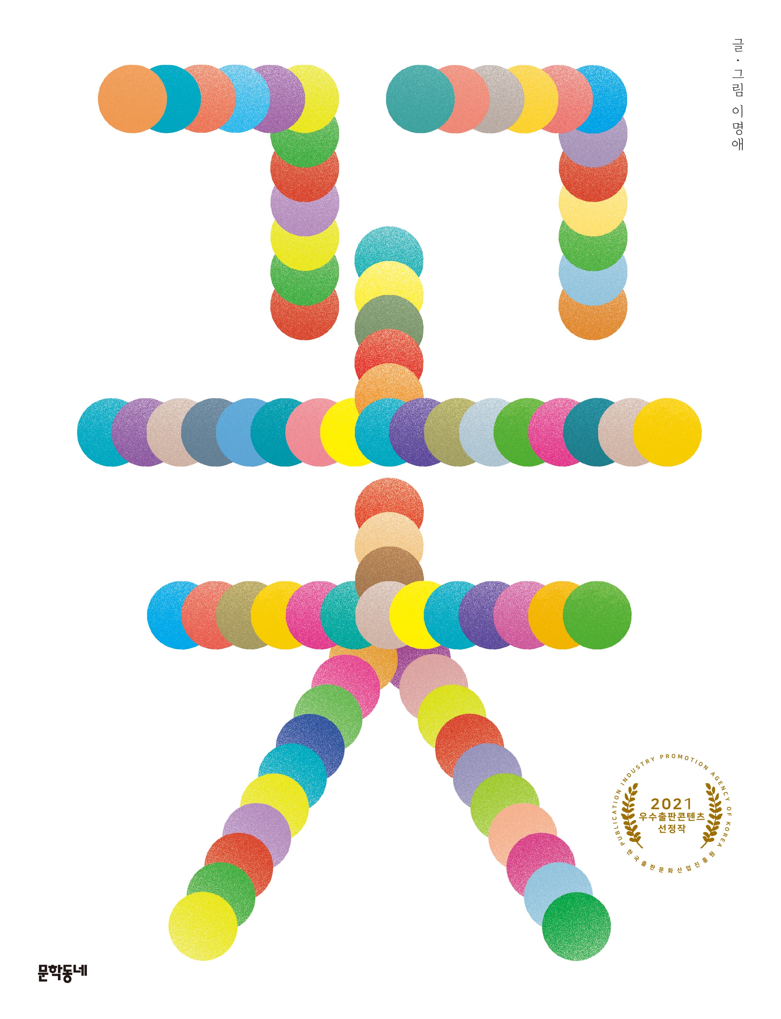 꽃의 표지 이미지