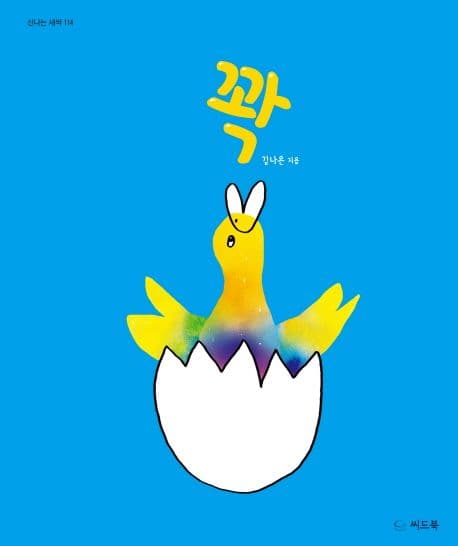 꽉의 표지 이미지