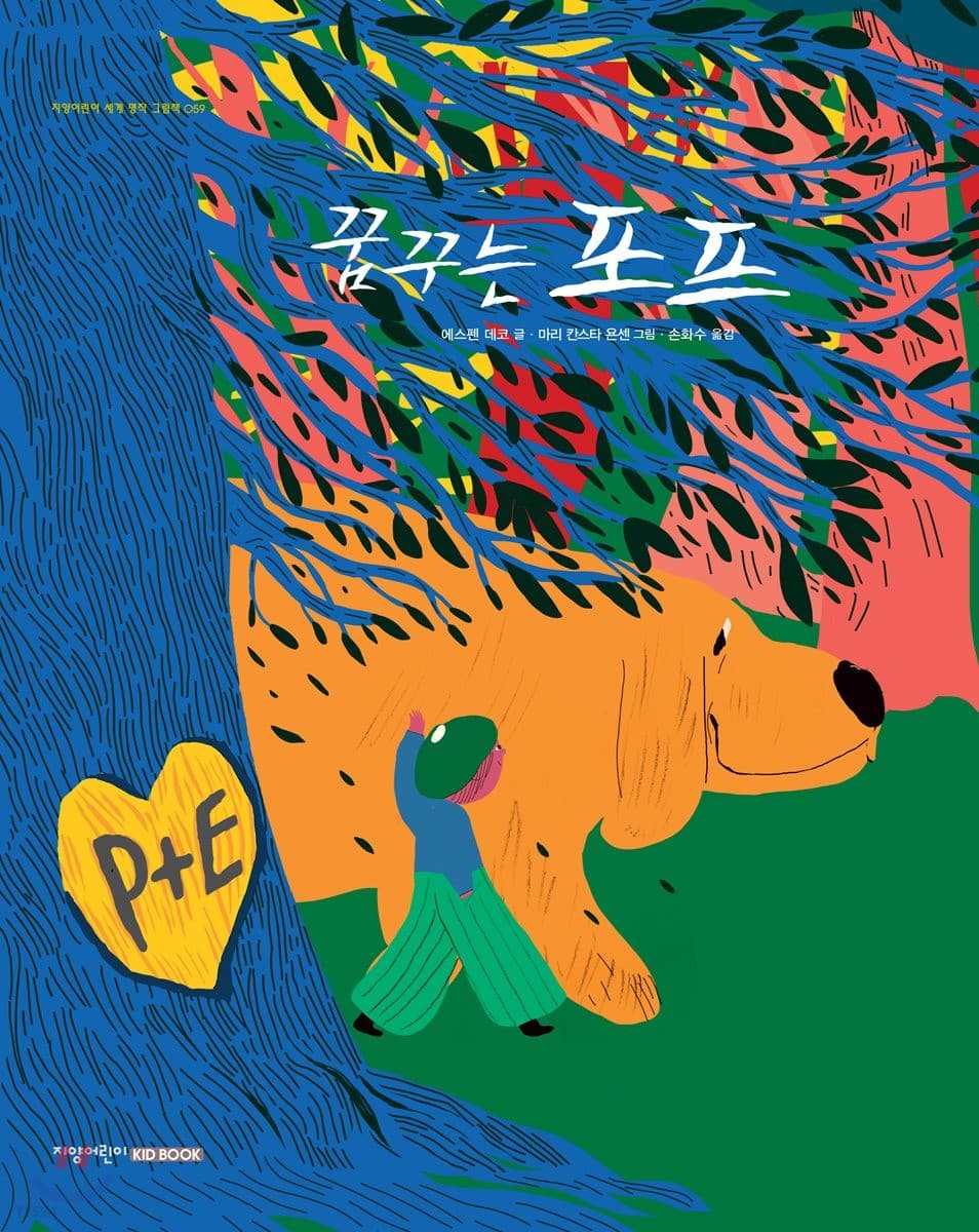 꿈꾸는 포프의 표지 이미지