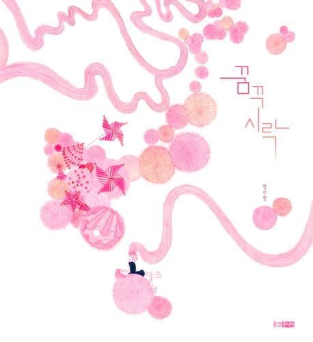 꿈꾸시락의 표지 이미지