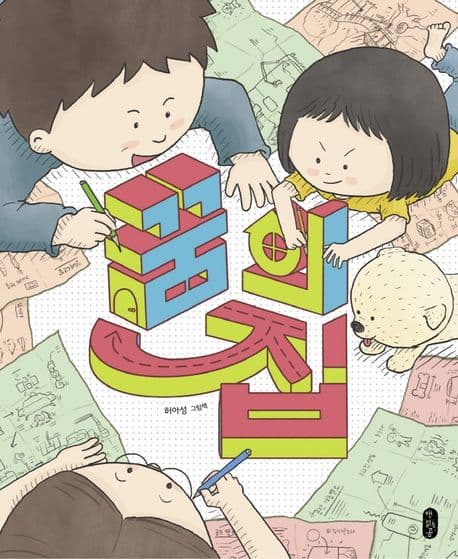 꿈의 집의 표지 이미지