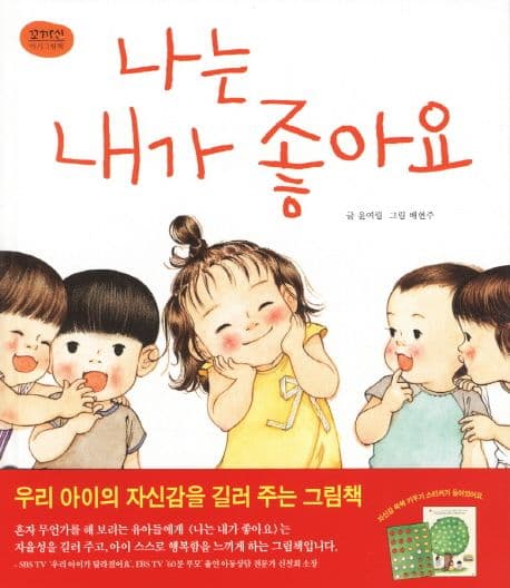 나는 내가 좋아요의 표지 이미지