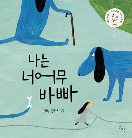 나는 너어무 바빠의 표지 이미지