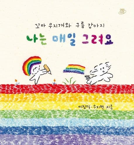 나는 매일 그려요의 표지 이미지