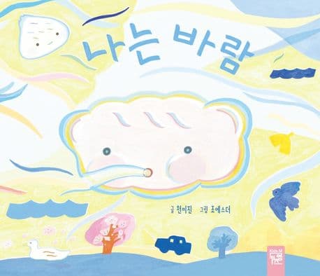 나는 바람의 표지 이미지