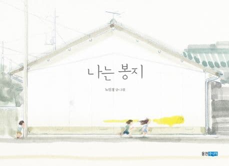 나는 봉지의 표지 이미지