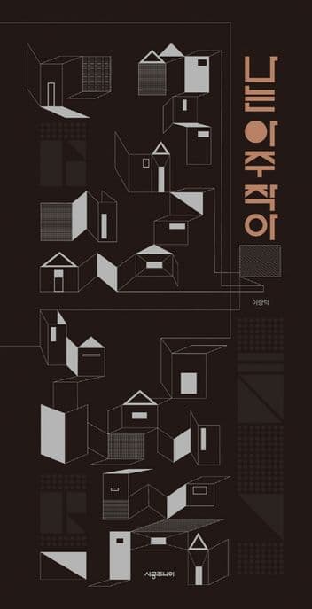 나는 아주 작아의 표지 이미지