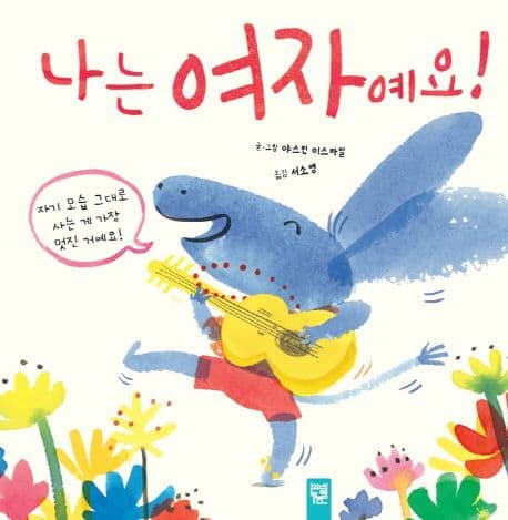 나는 여자예요!의 표지 이미지