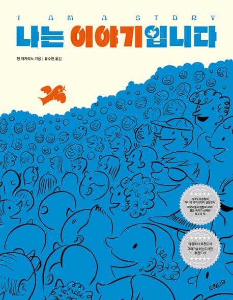 나는 이야기입니다의 표지 이미지