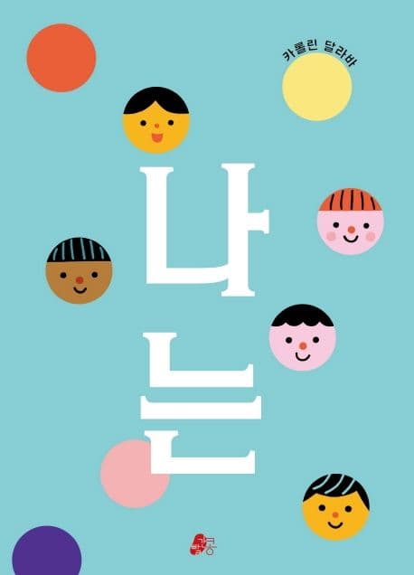 나는의 표지 이미지