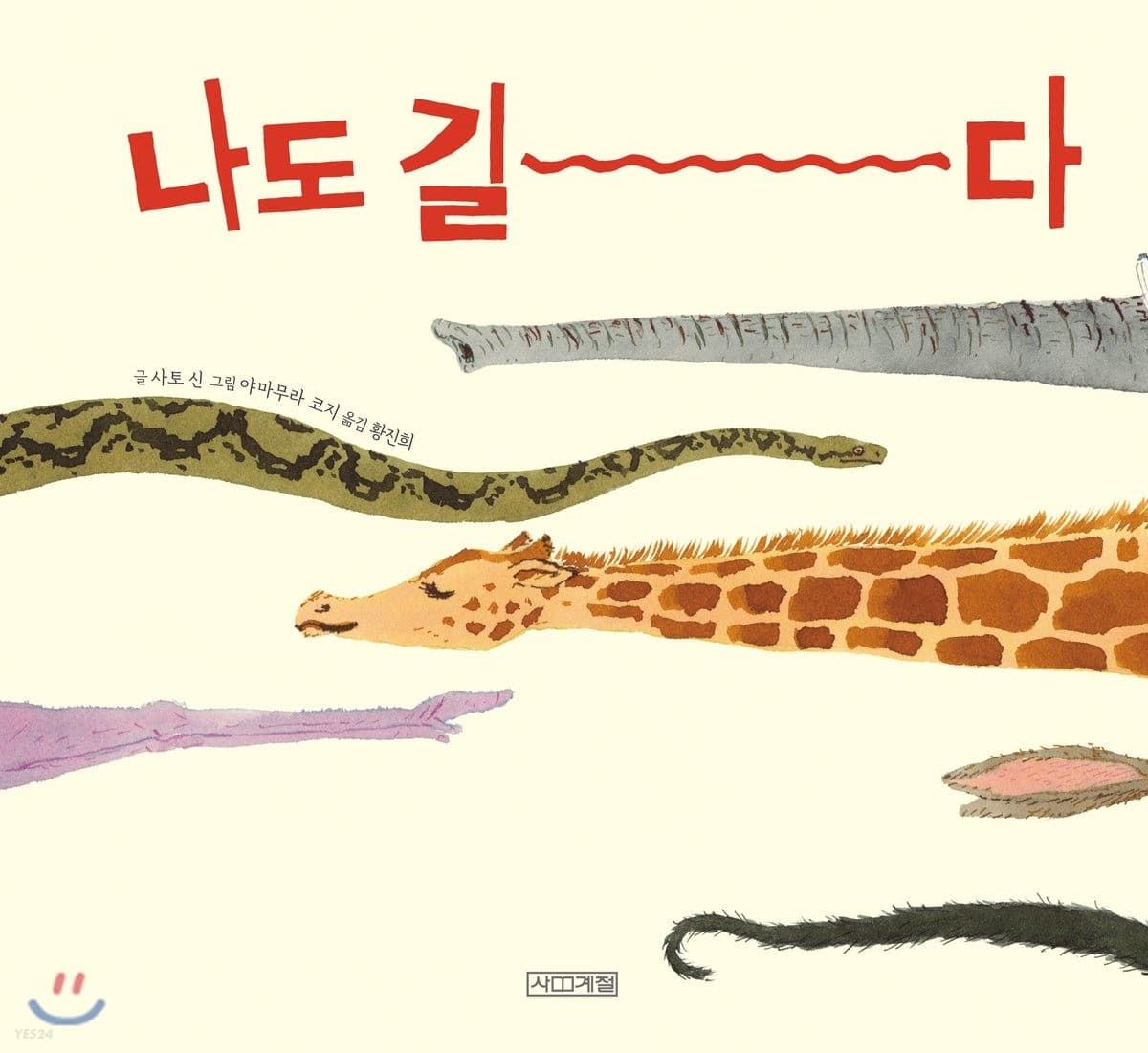 나도 길다의 표지 이미지