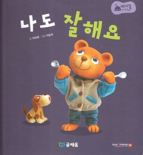 나도 잘해요의 표지 이미지