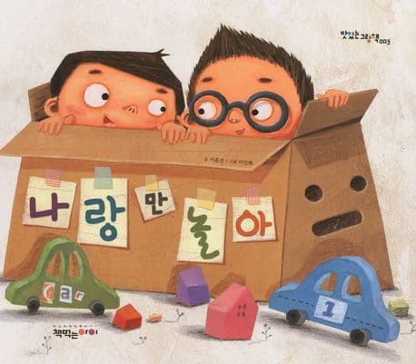 나랑만 놀아의 표지 이미지