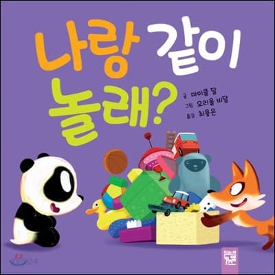 나랑 같이 놀래?의 표지 이미지