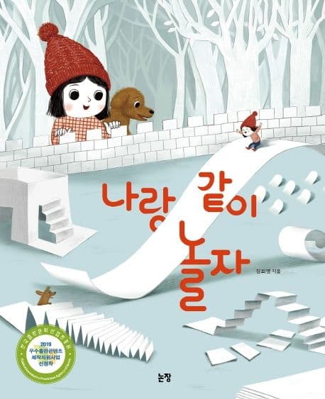 나랑 같이 놀자의 표지 이미지