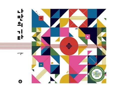 나만의 기타의 표지 이미지