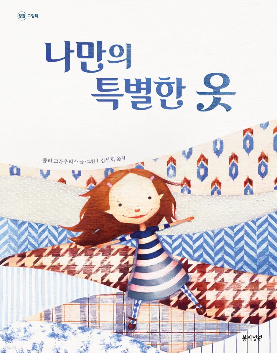 나만의 특별한 옷의 표지 이미지