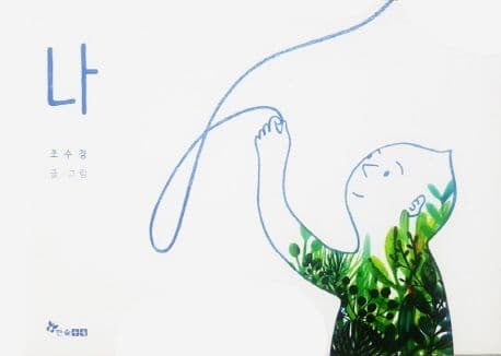 나의 표지 이미지