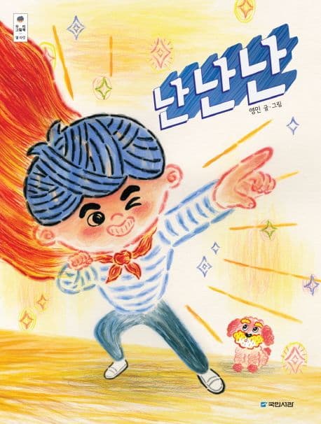 난난난의 표지 이미지