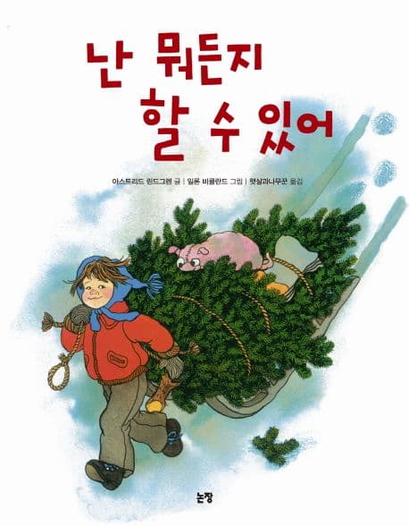 난 뭐든지 할 수 있어의 표지 이미지