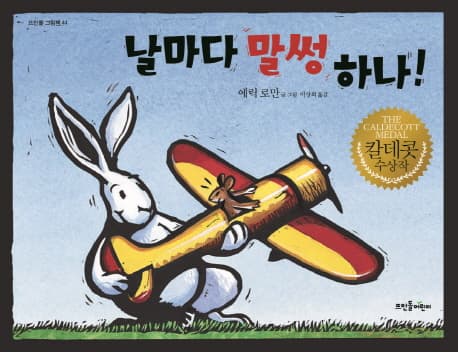 날마다 말썽 하나!의 표지 이미지