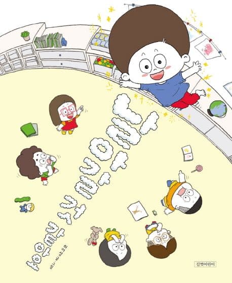 날아갈 것 같아요의 표지 이미지