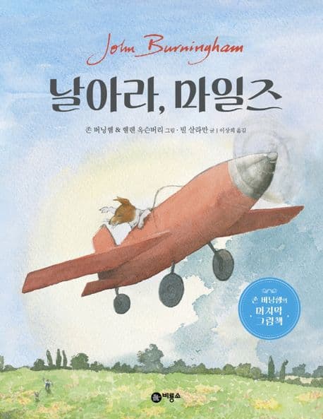 날아라, 마일즈의 표지 이미지