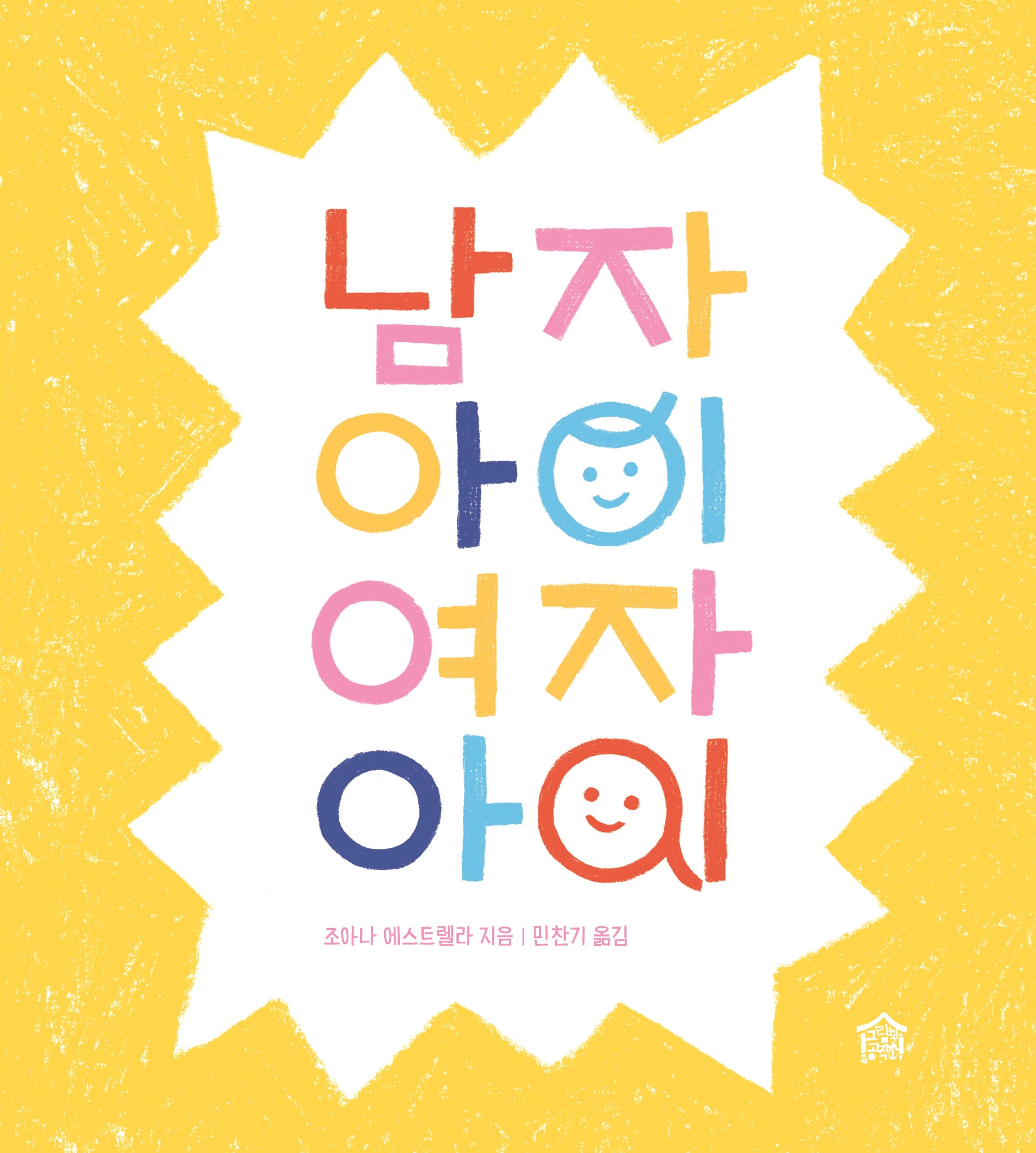 남자아이 여자아이의 표지 이미지