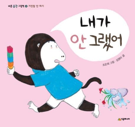 내가 안 그랬어의 표지 이미지