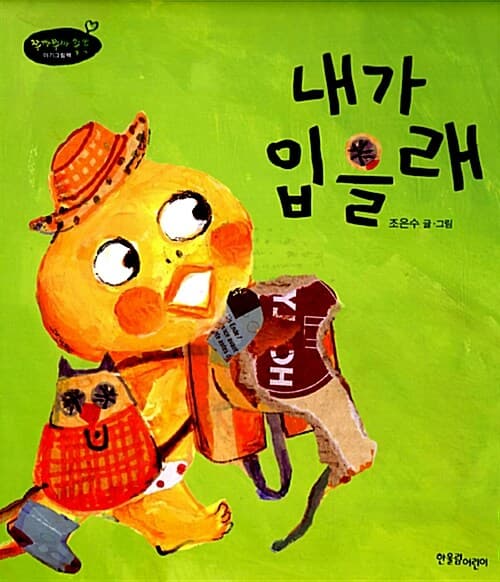 내가 입을래의 표지 이미지