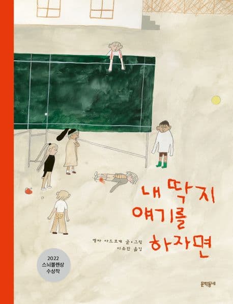 내 딱지 얘기를 하자면의 표지 이미지