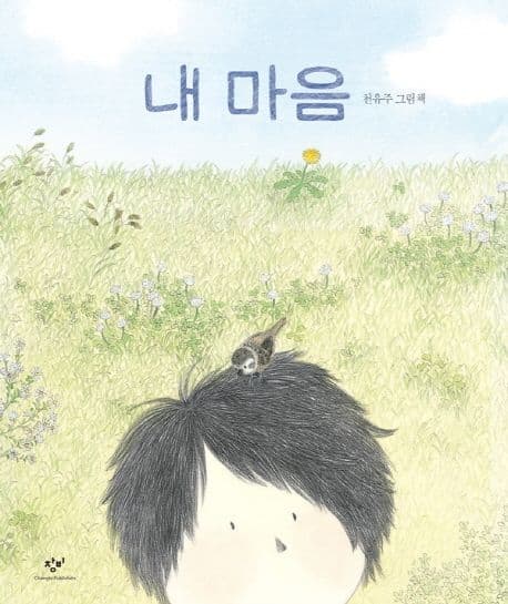 내 마음의 표지 이미지