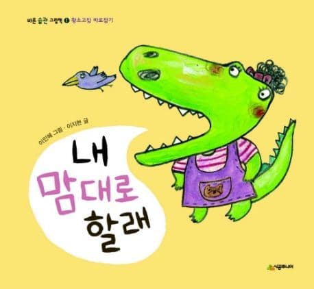 내 맘대로 할래의 표지 이미지