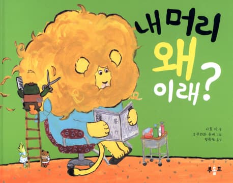 내 머리 왜 이래?의 표지 이미지