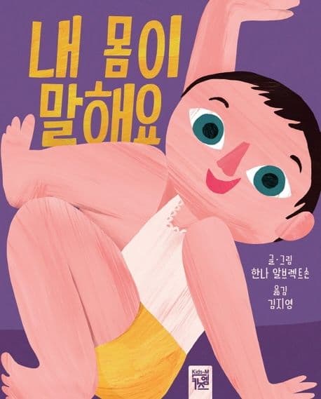 내 몸이 말해요의 표지 이미지