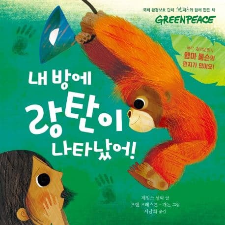 내 방에 랑탄이 나타났어!의 표지 이미지