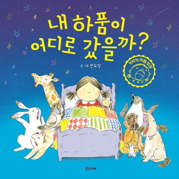 내 하품이 어디로 갔을까의 표지 이미지