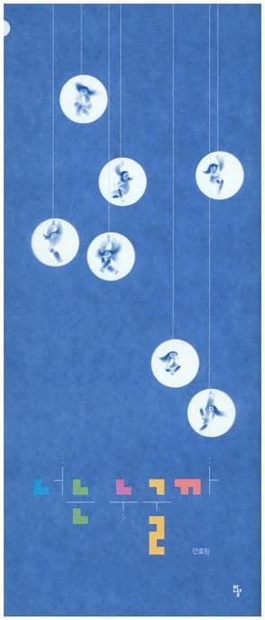 너는 누굴까?의 표지 이미지